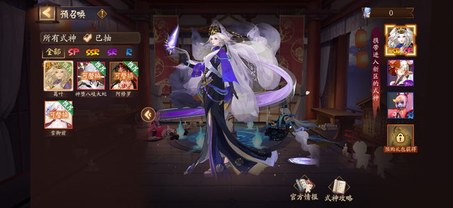 阴阳师（万千刹那）新区预约抽卡
