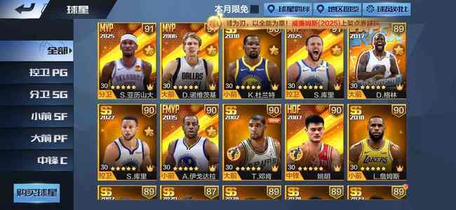 最强NBA国服第一亚里，满配库里，多天选