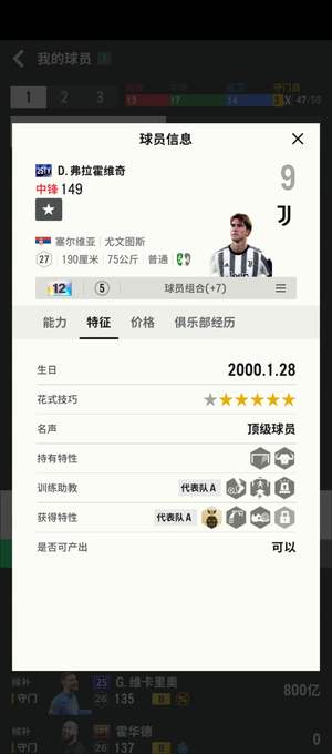 FC Online 足球在线425ty弗拉霍维奇12