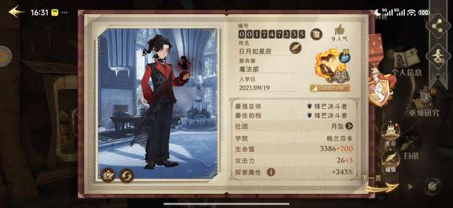哈利波特：魔法觉醒哈利波特成品回归号