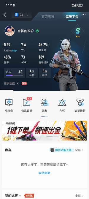 CSGO自用账号完美绿色 5e受信