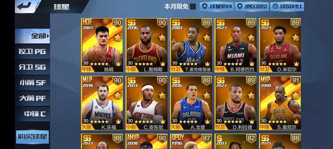 最强NBA新增一个猛龙卡晋升的，价格可谈
