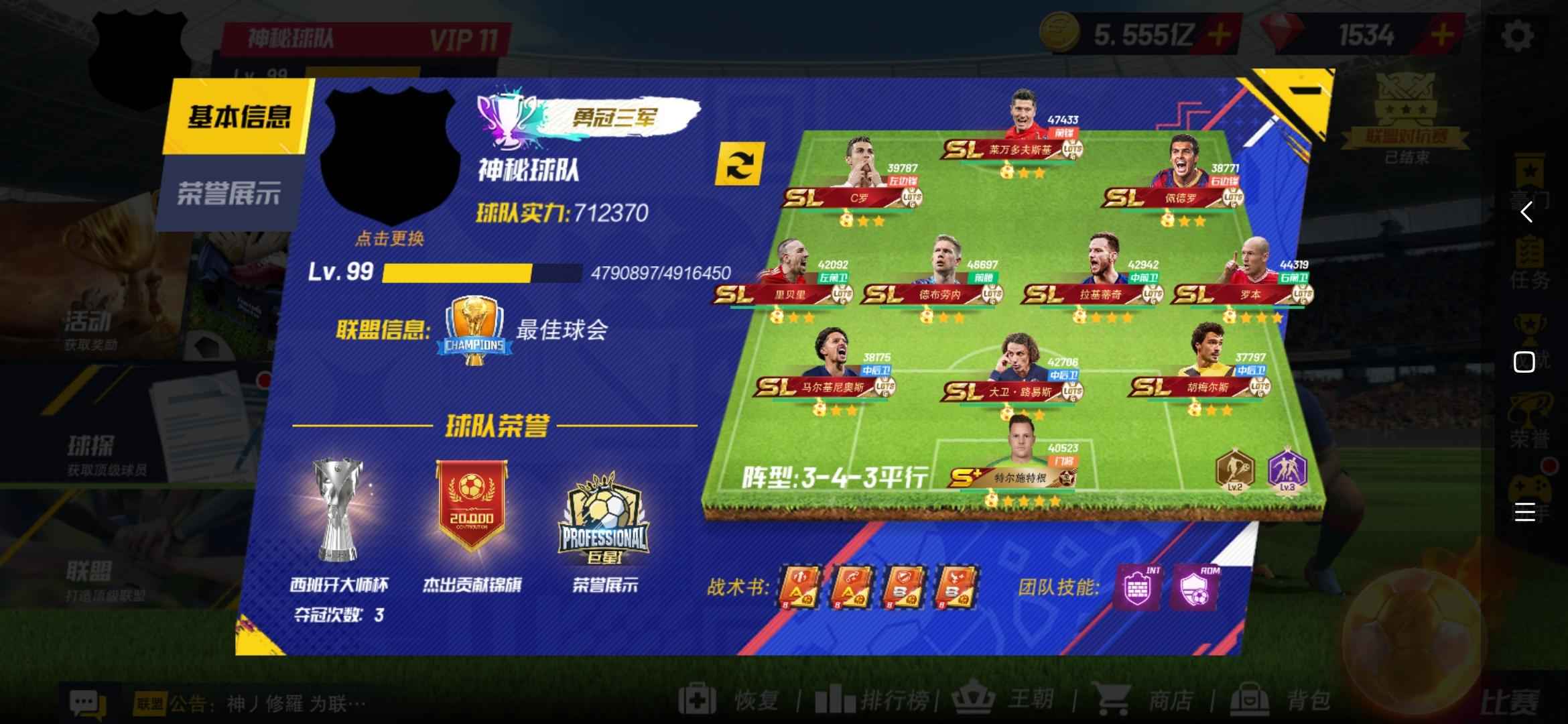 最佳十一人【99级】vip11级，71万战力