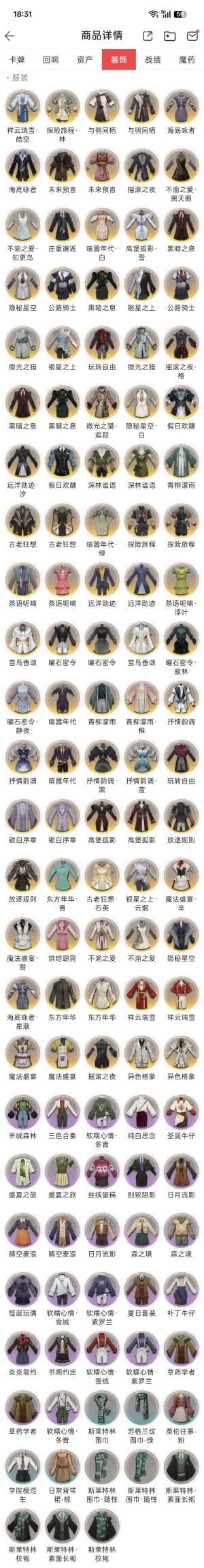 哈利波特：魔法觉醒哈利波特官服蛇女账号书等109