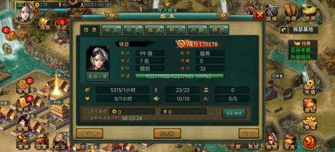 新三国争霸766步弓6