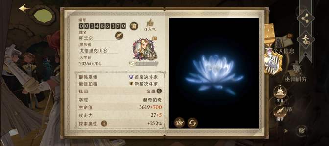 哈利波特：魔法觉醒成品号慢出