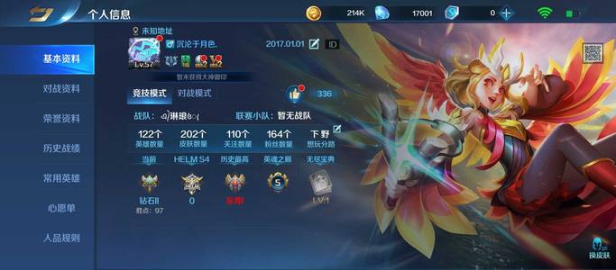 英魂之刃贵族6，122英雄，202皮肤