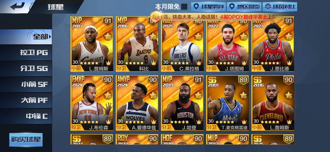 最强NBA3天选 30多个点券