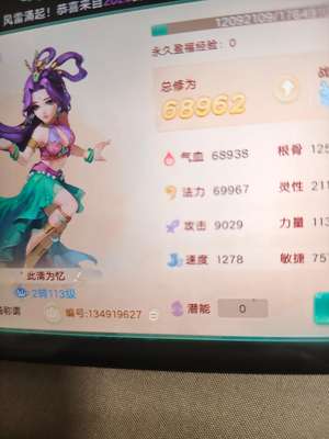 大话西游账号出售11