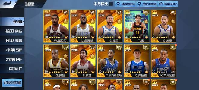 最强NBA四个天选一个硬汉三个典藏海报