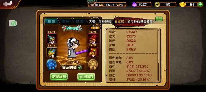 造梦西游4白龙属性好加上五阶宠，法宝加