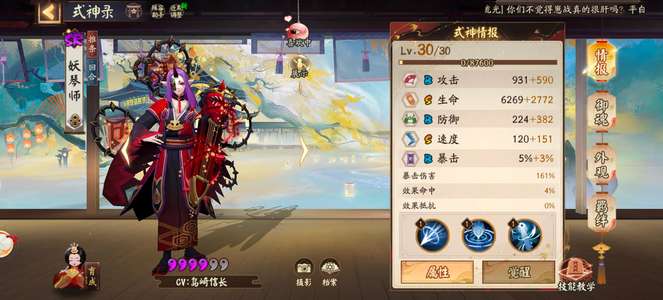 阴阳师新区永远的平安一速151四满速
