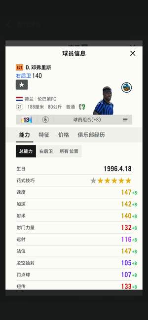 FC Online 足球在线4E21邓弗里斯13卡