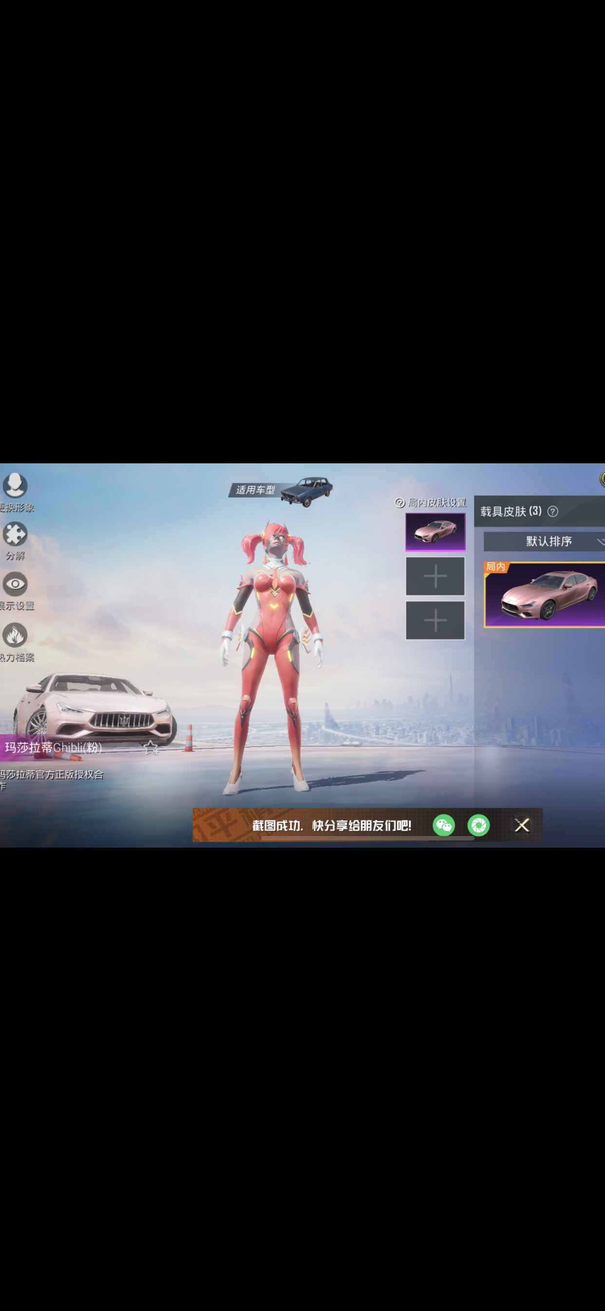 和平精英【苹果版】三车皮肤三特效枪王者皮肤多同玩