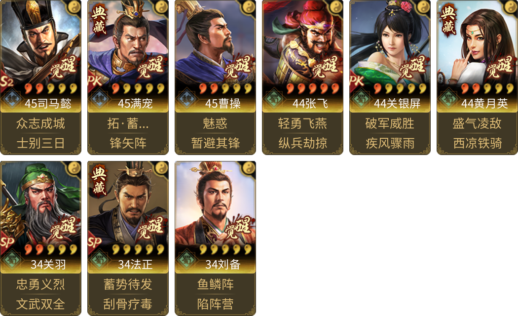 武将图片列表