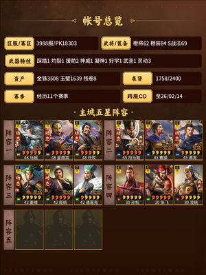 三国志战略版满配满红皇马