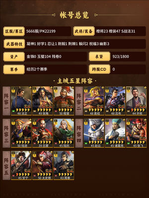 三国志战略版退游号 可议价