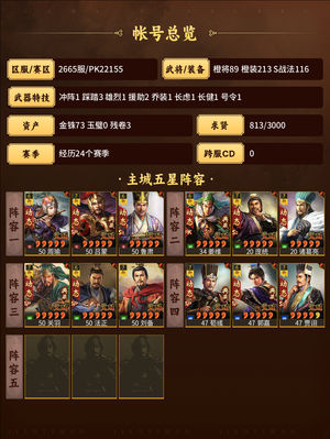 三国志战略版自己看将面