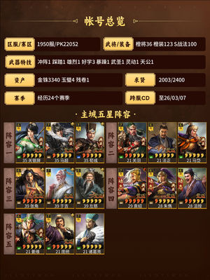 三国志战略版出价就卖，整容不错