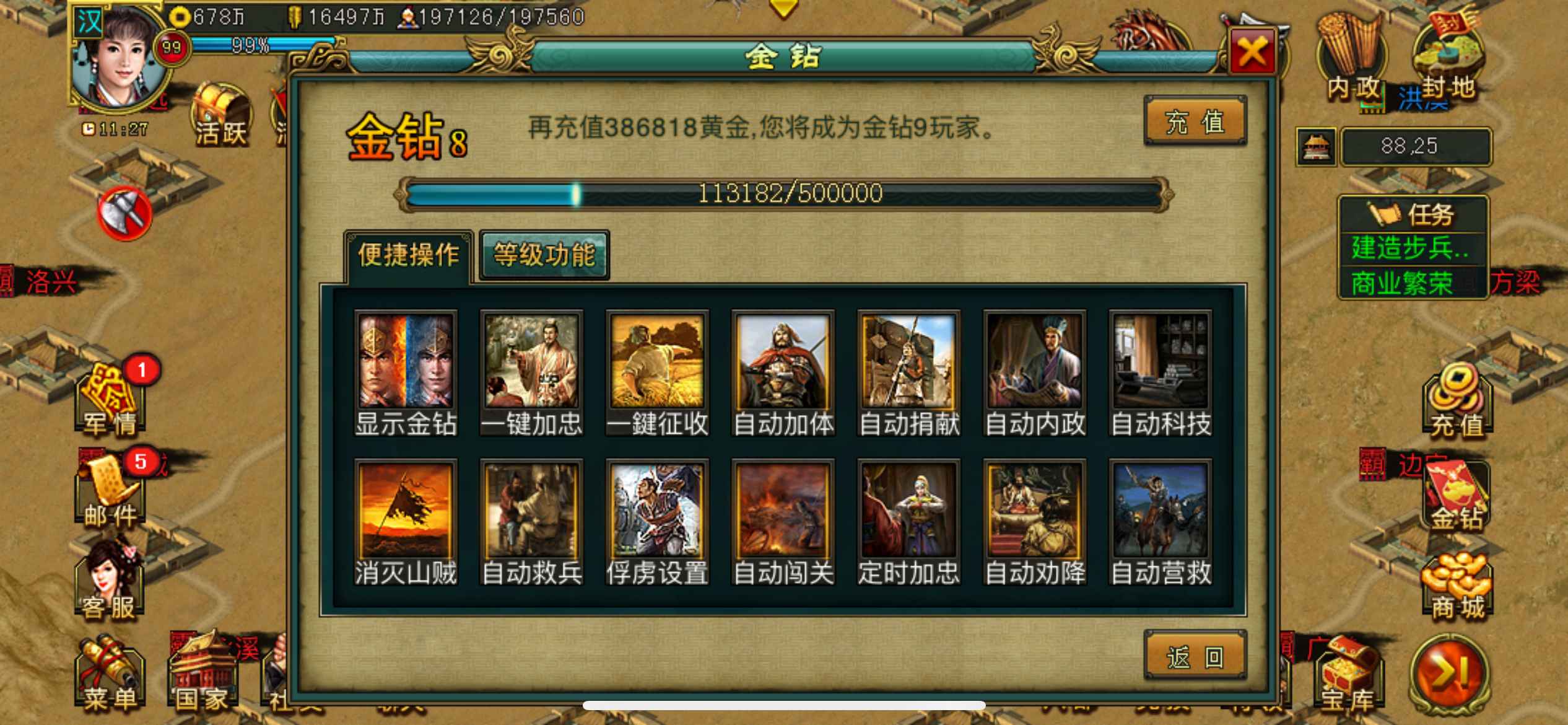 帝王三国【苹果版】【汉.99级】C9装备君王号
