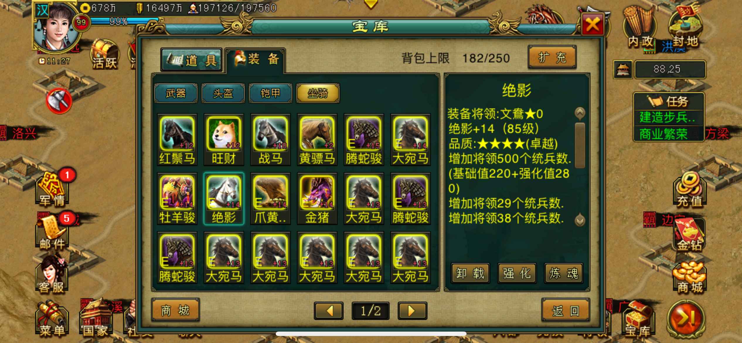 帝王三国【苹果版】【汉.99级】C9装备君王号