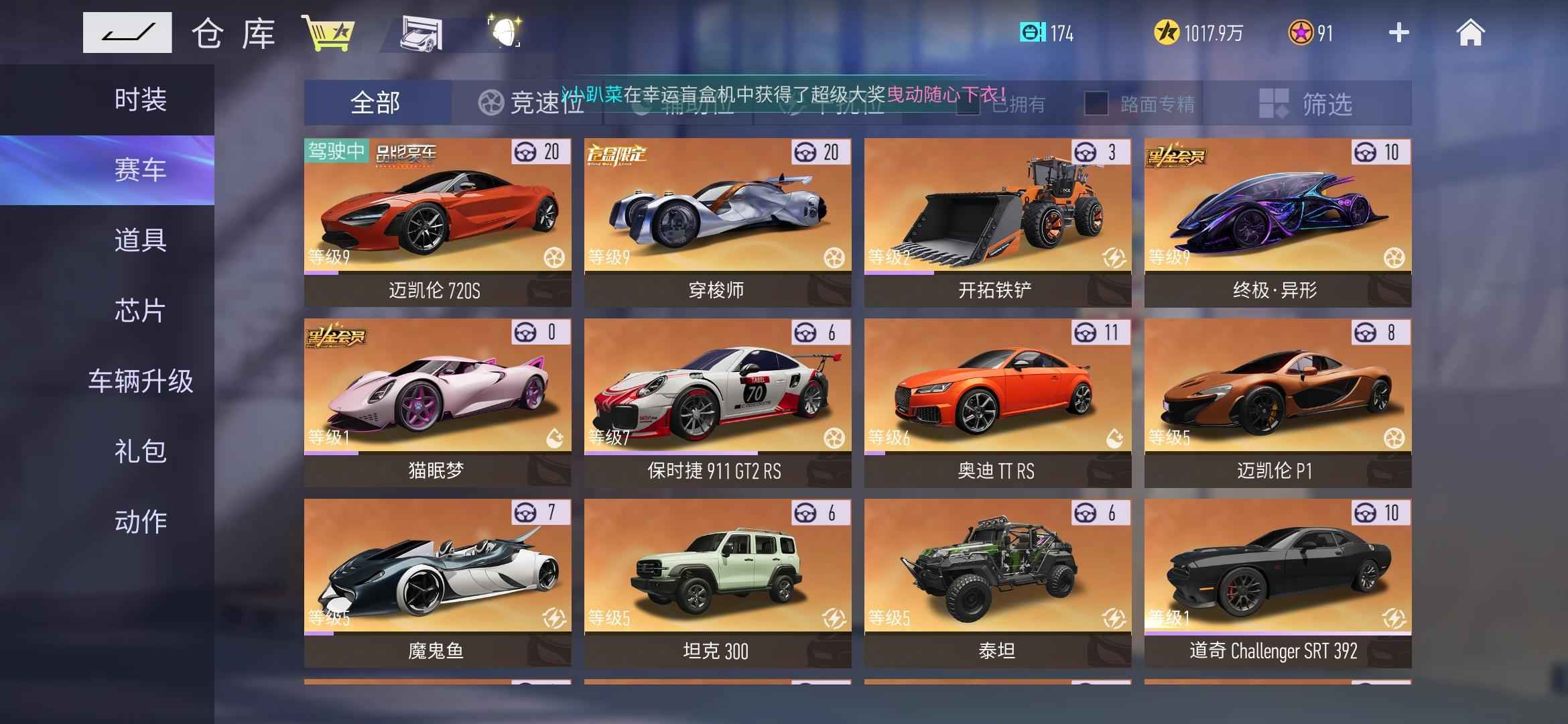 王牌竞速【255级】9级720s 9级穿梭 9异形