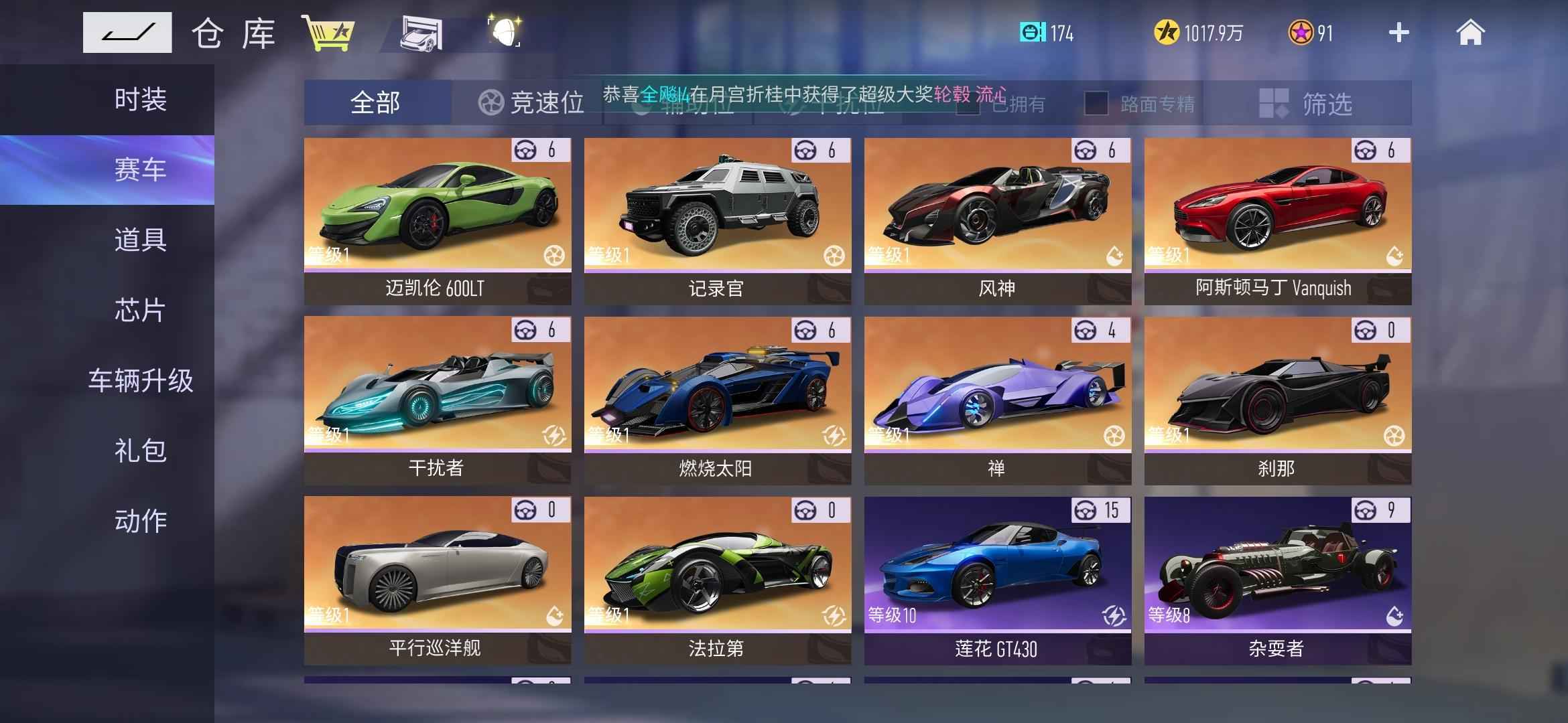 王牌竞速【255级】9级720s 9级穿梭 9异形
