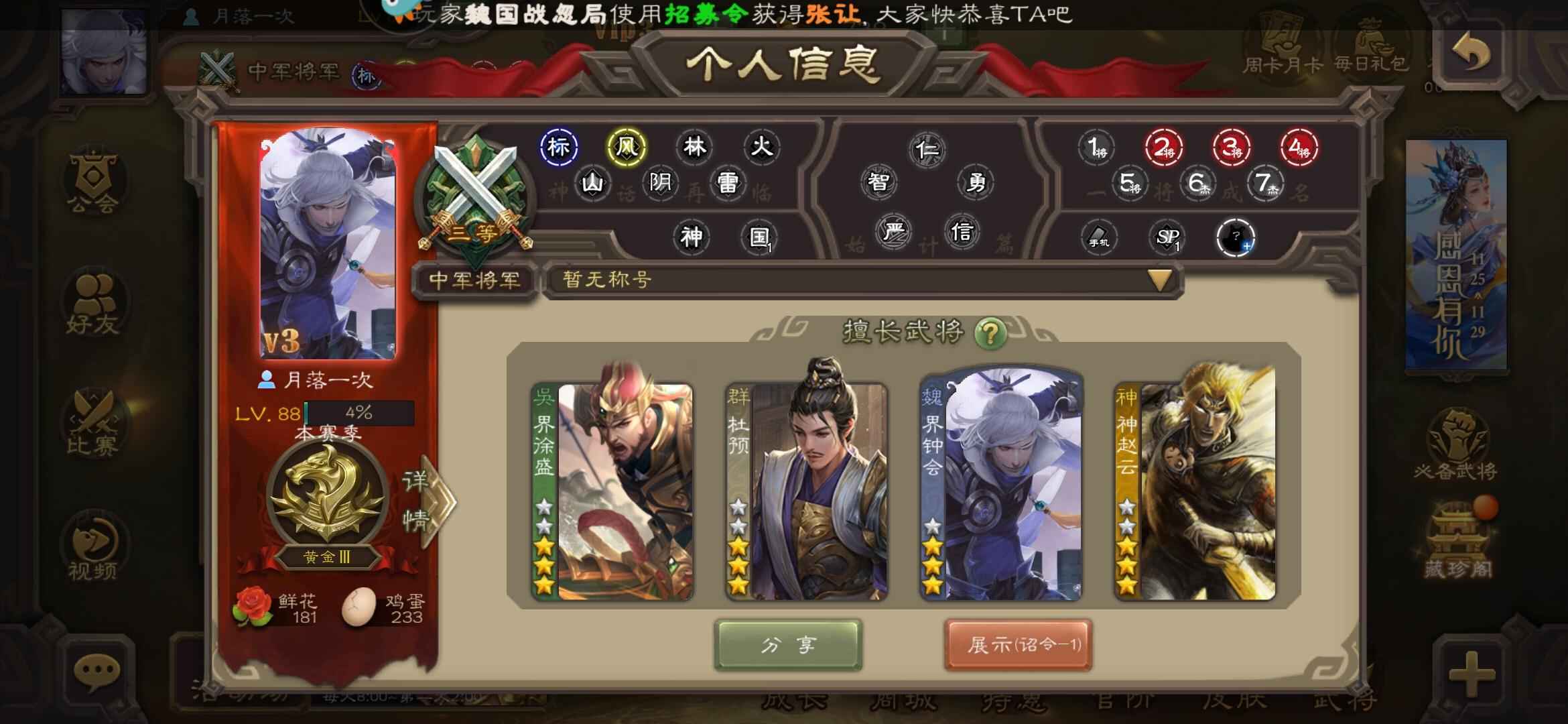 三国杀【88级】大宝杜预界钟神赵便宜出