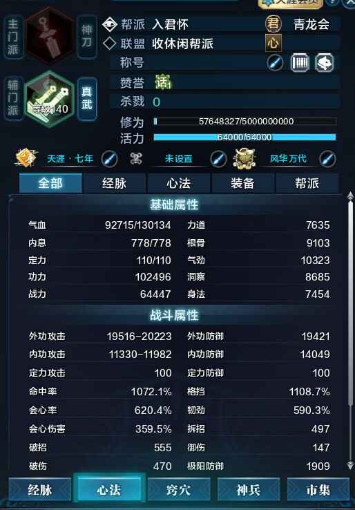 天涯明月刀【140级2】长生殿10.2听冰短歌艳霞软晴