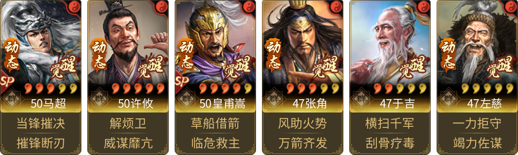 武将图片列表