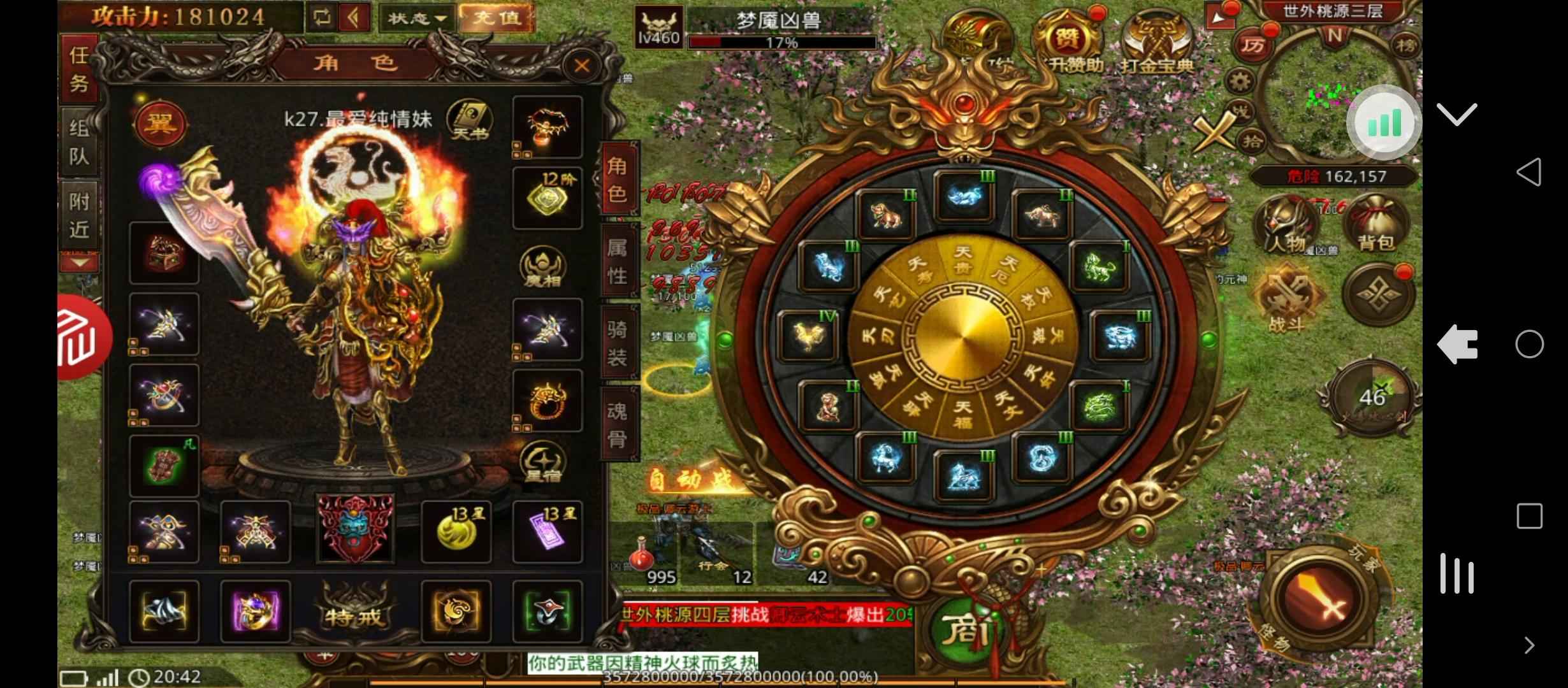 战神蚩尤【400级】热血习武18万战随便出充了1w