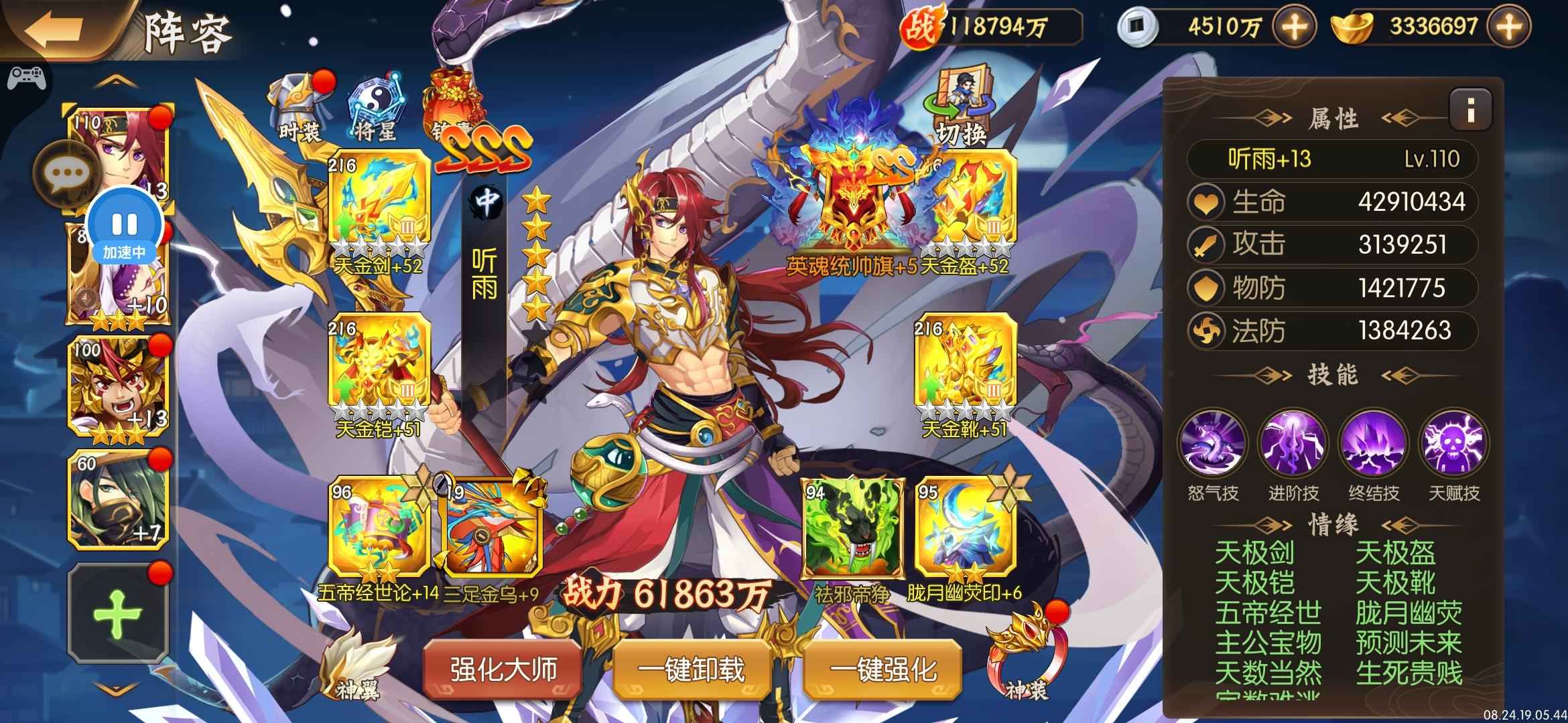 少年名将【110级】米粒游修炼版