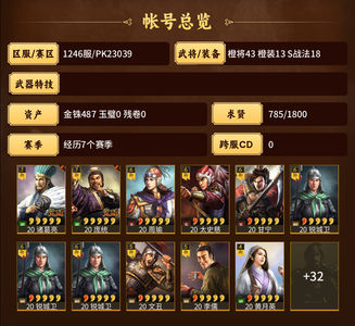 三国志战略版要啥自行车