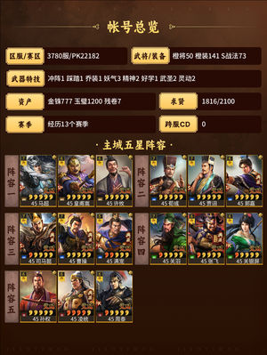 三国志战略版多队顶配，战法齐全