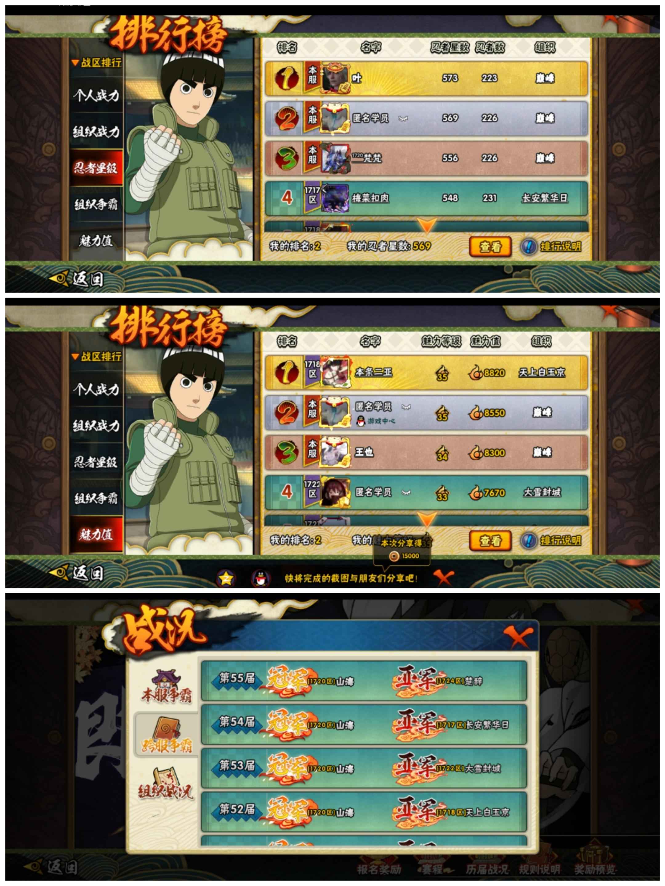 火影忍者【147级】本服至高战区榜二，跨服第一