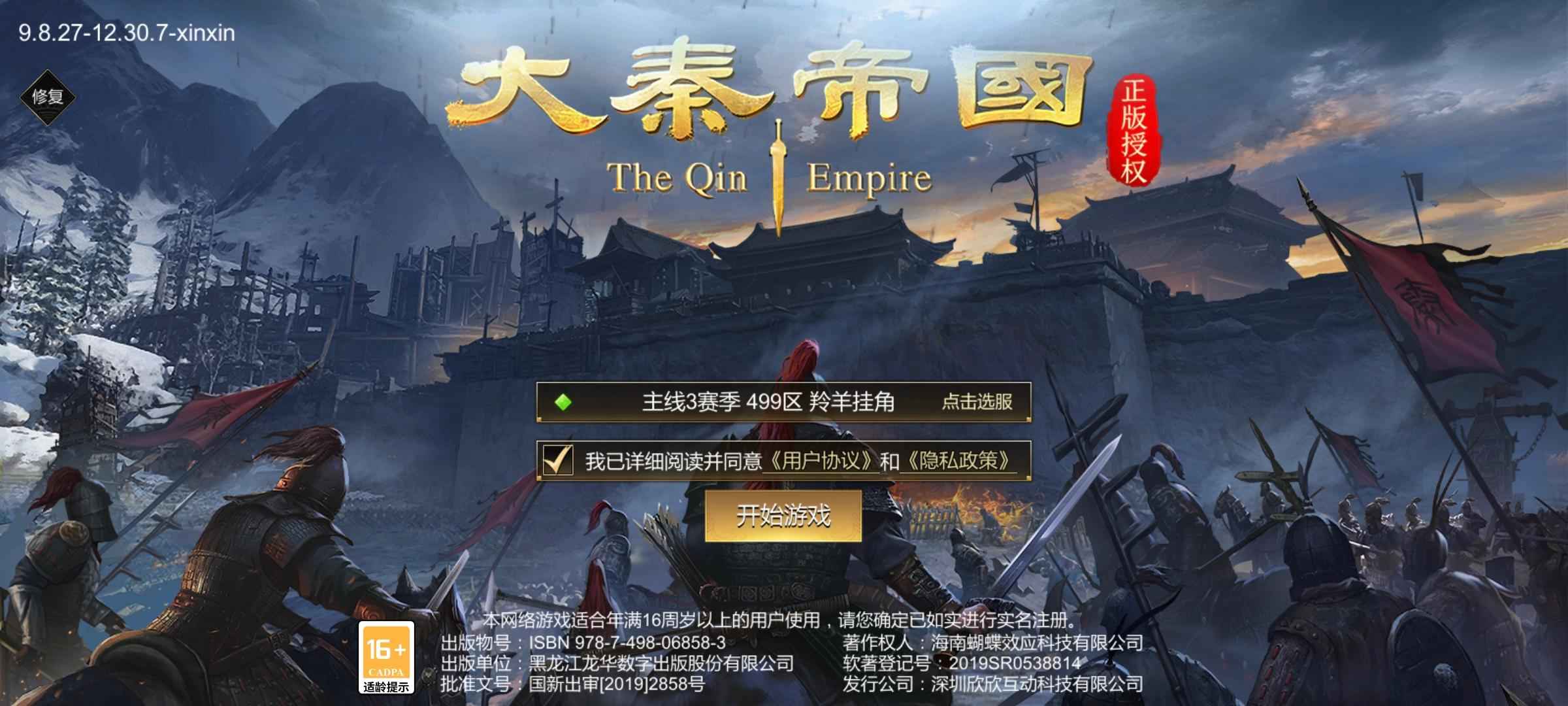 大秦帝国之帝国烽烟三赛已征服，三骑六步，带黄金城