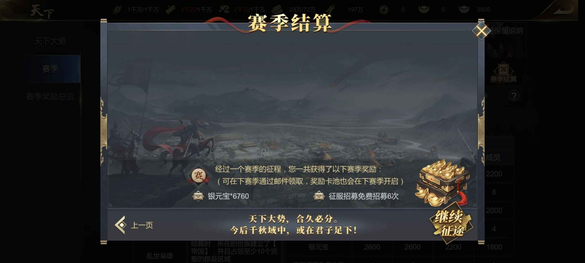 大秦帝国之帝国烽烟三赛已征服，三骑六步，带黄金城