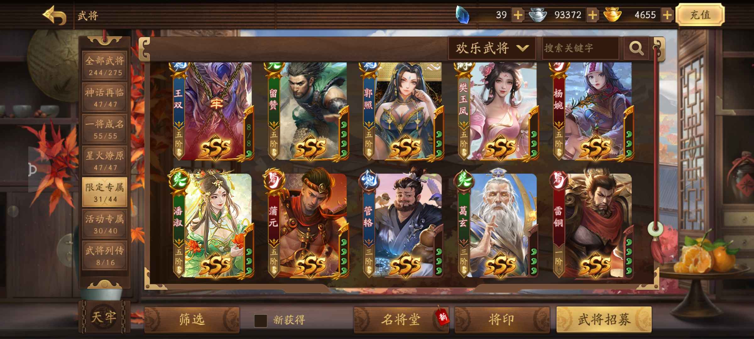 三国杀十周年（端游）【195级】3.8万符6阴凤淑婉辨ssa婴