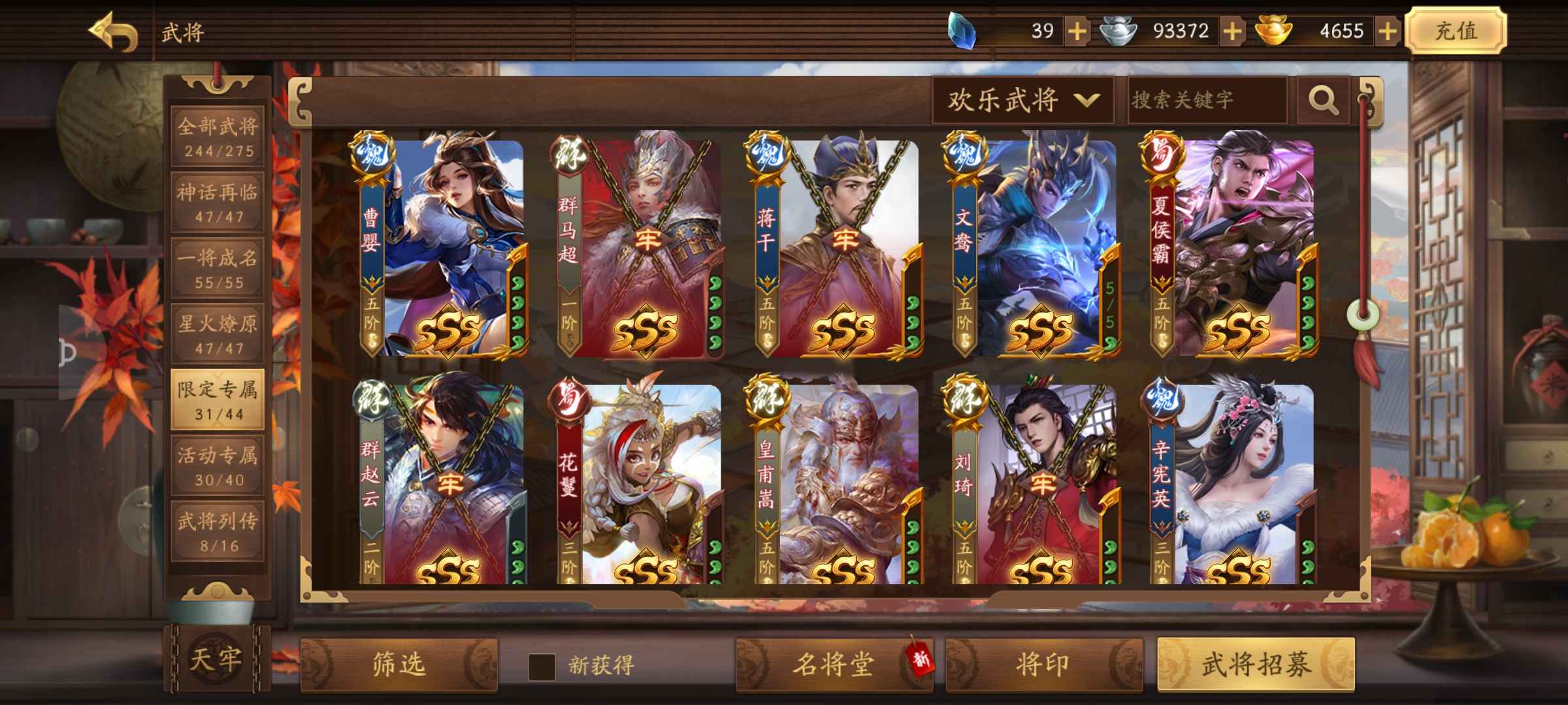 三国杀十周年（端游）【195级】3.8万符6阴凤淑婉辨ssa婴