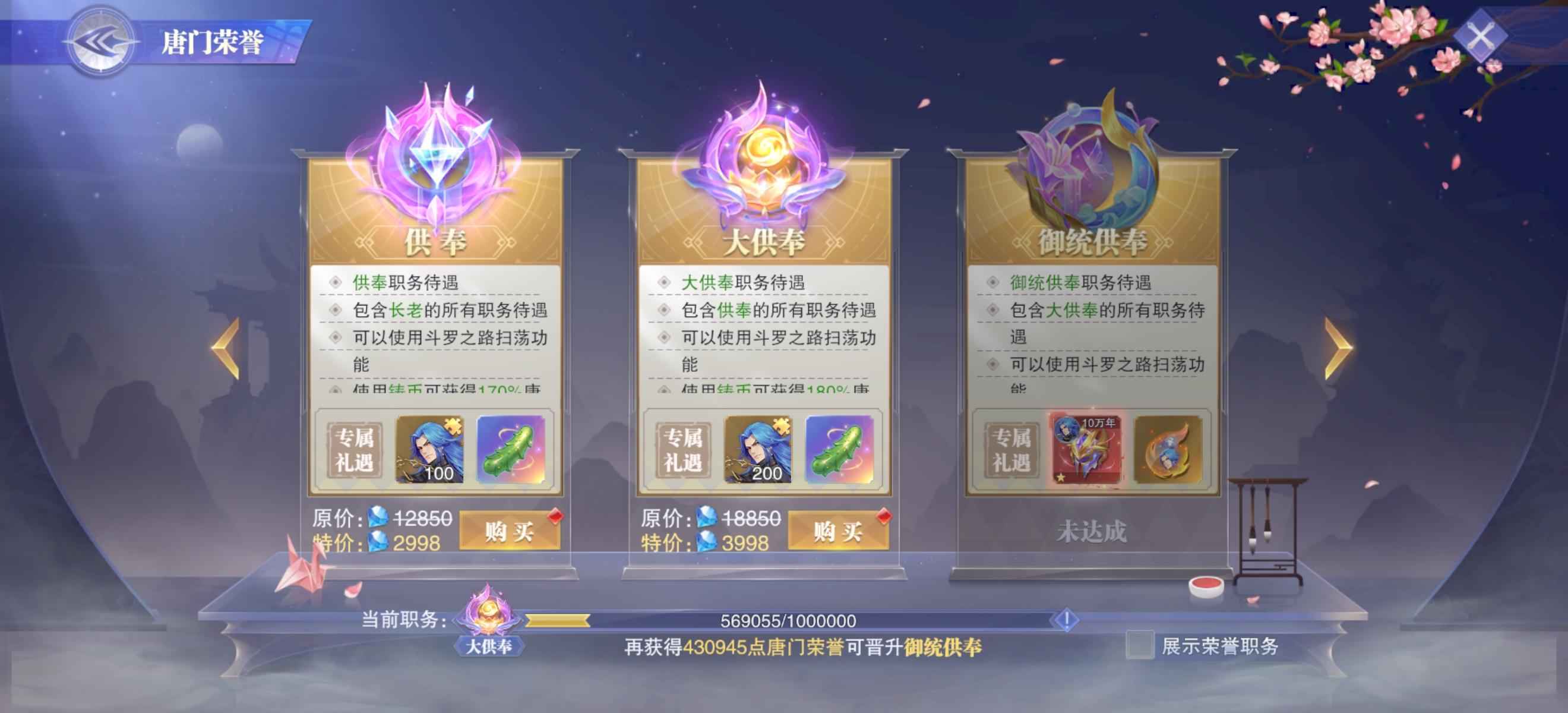 斗罗大陆：魂师对决【79级】实战17亿魂师大赛满分榜一毕业