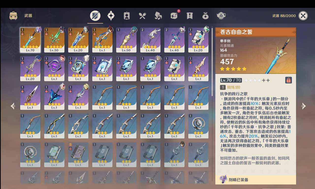 原神【38级】7金钟离刻晴松籁苍古终末和璞鸢