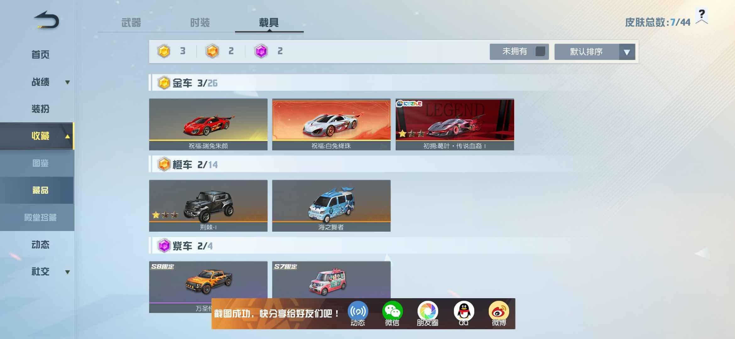 荒野行动PC版黑金轿车黑金双跑兔子双跑