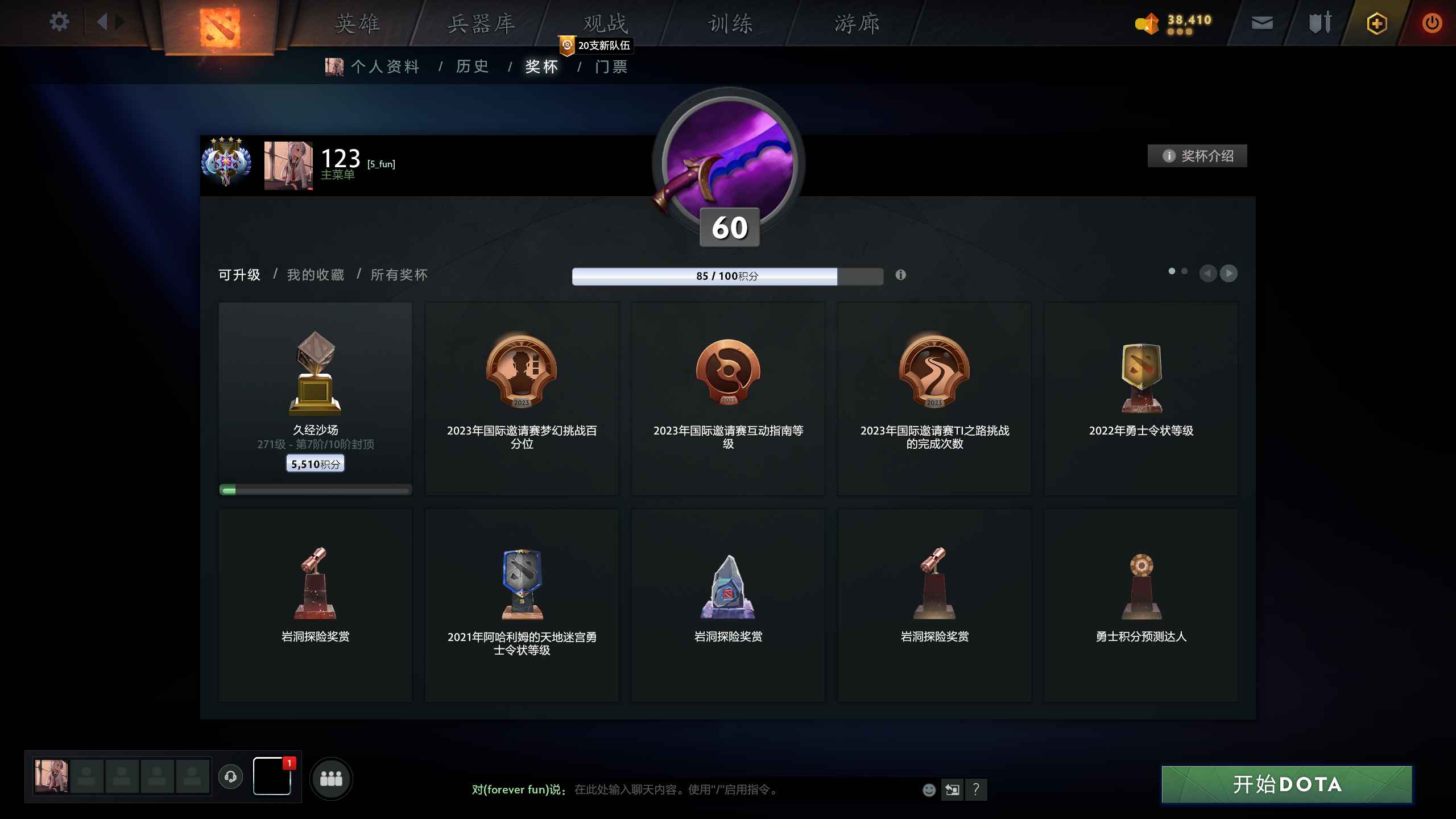 DOTA2dota2万古四4300分账号