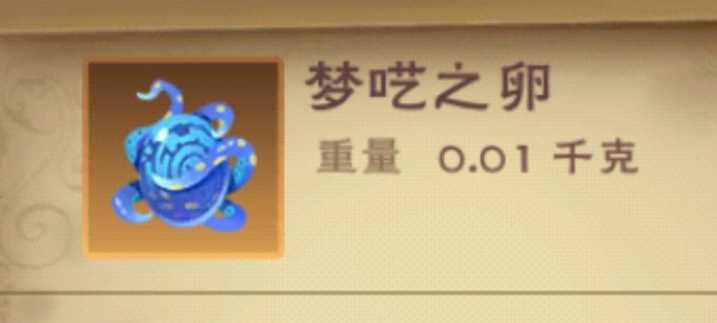 创造与魔法章鱼蛋蛋蛋