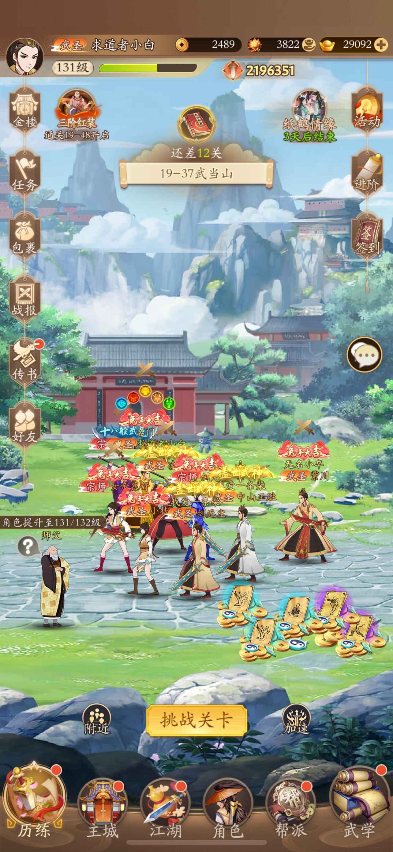 无名江湖【苹果版】【131级】永久月卡大V6二百多万战力