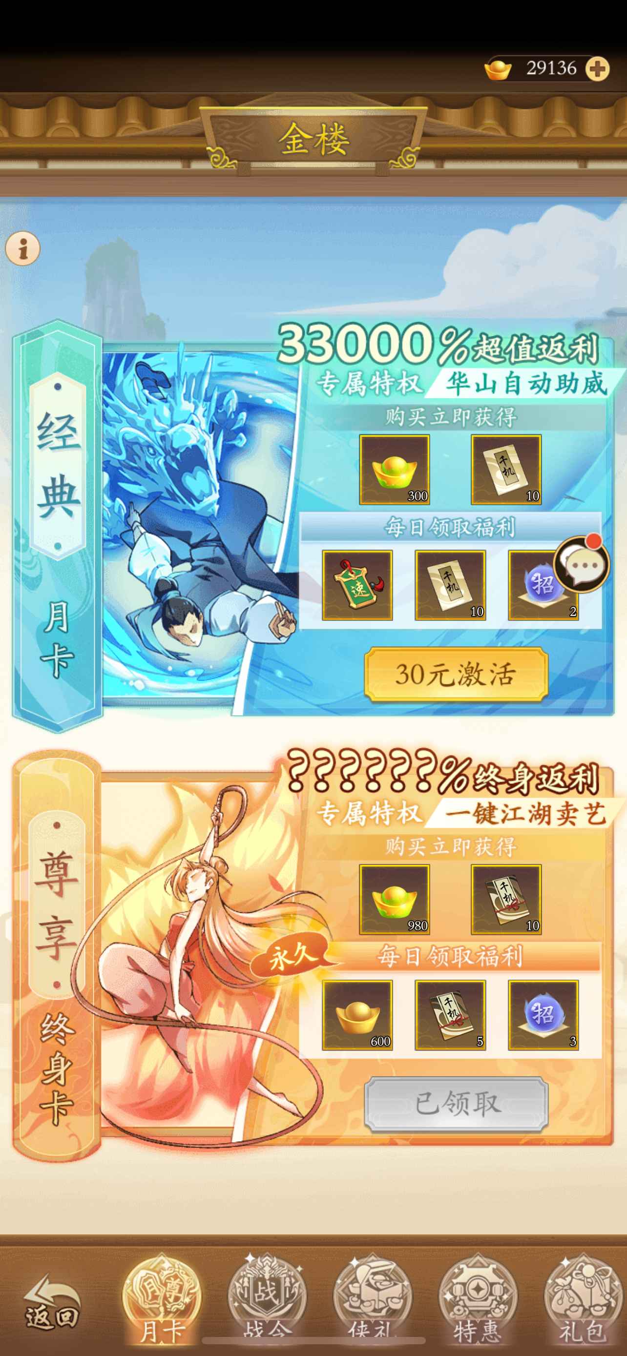 无名江湖【苹果版】【131级】永久月卡大V6二百多万战力