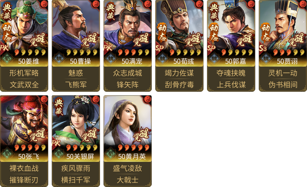 武将图片列表