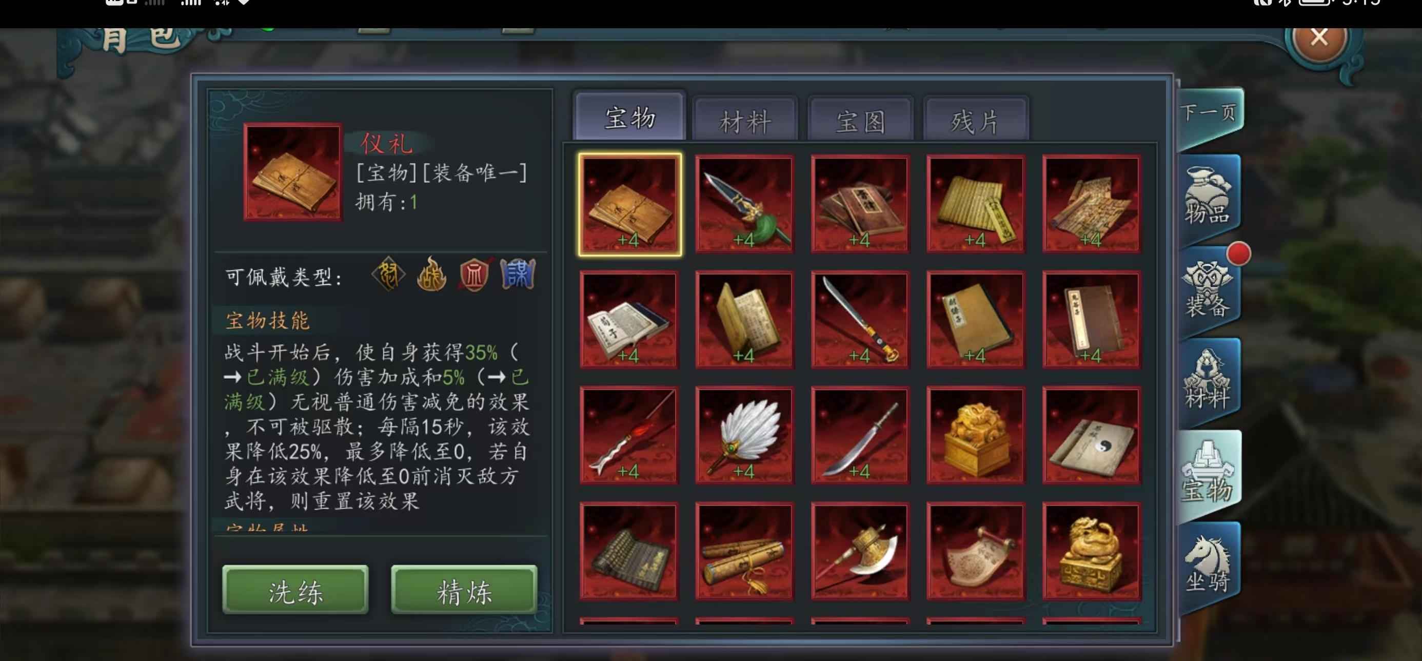 三国志2017【80级】80级，61大殿V15号