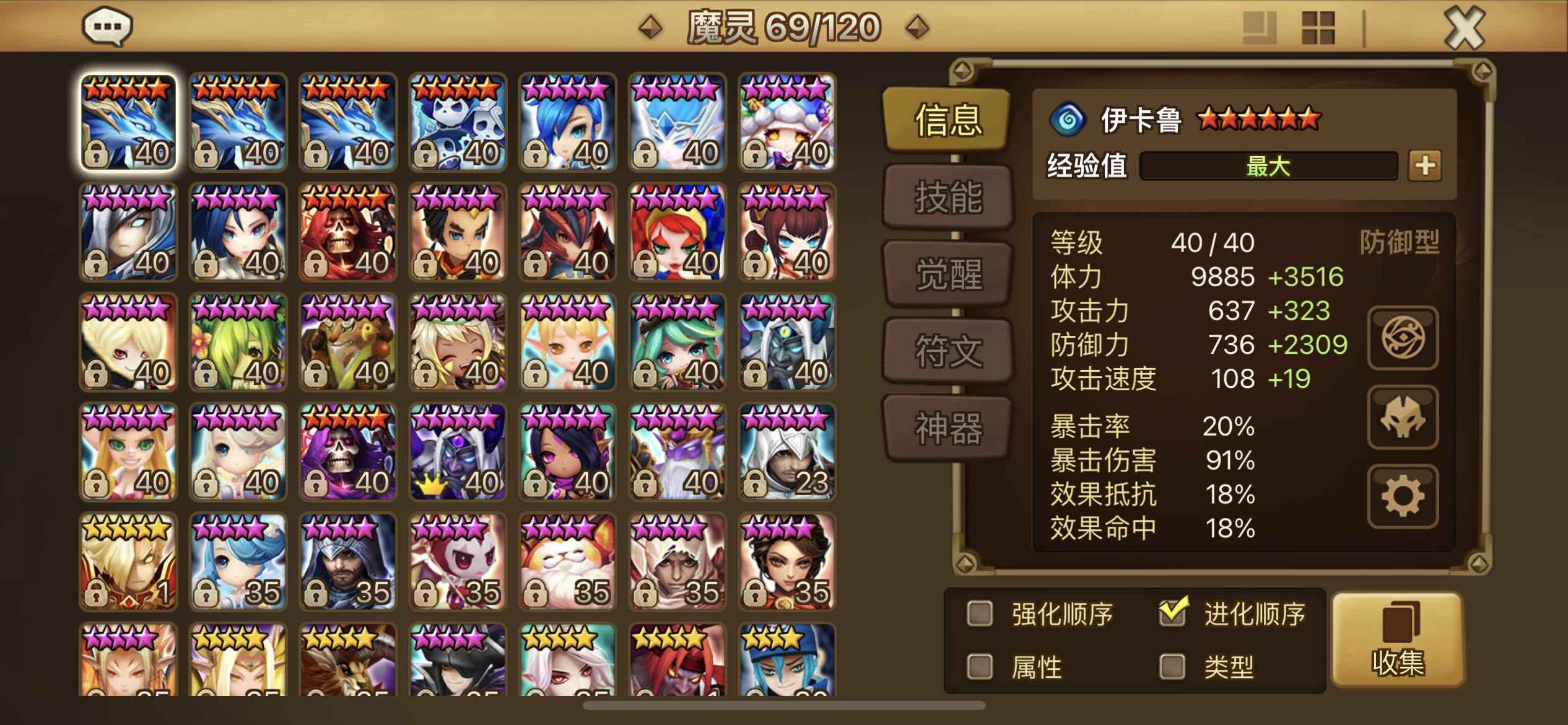魔灵召唤【50级】暗鬼光鬼光人鱼暗海王