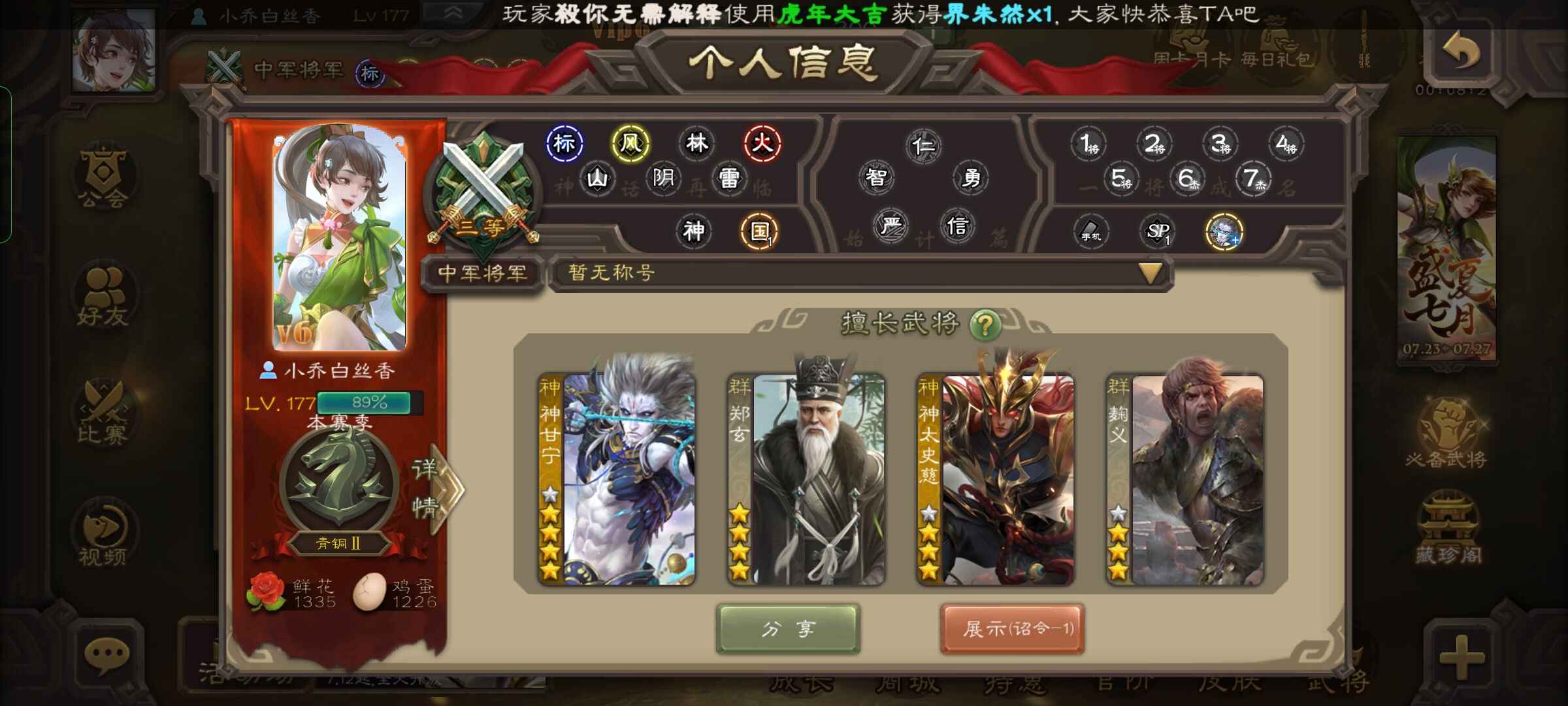 三国杀【175级】神甘宁太史慈郑玄白马5万毛